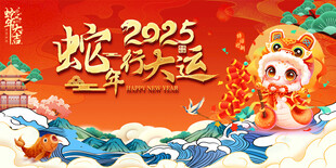 蛇年背景