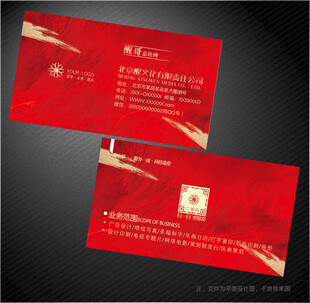红色名片