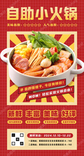 自助小火锅促销