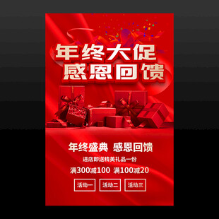 年终大促