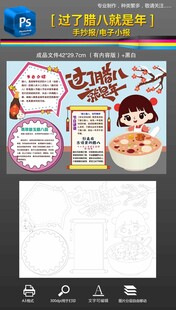 腊八手抄报小报