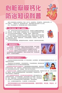 心脏瓣膜钙化防治知识科普