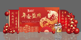 2025蛇年新春元旦年会背景图