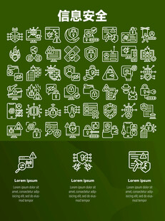 信息安全