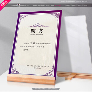 武藏紫色聘书