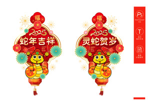 蛇年窗花玻璃贴 挂件