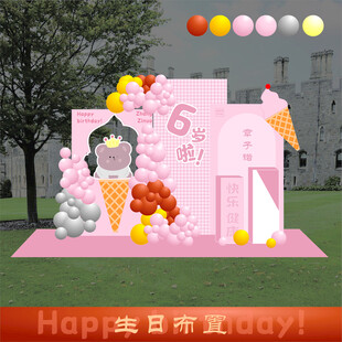 粉色冰激凌生日布置