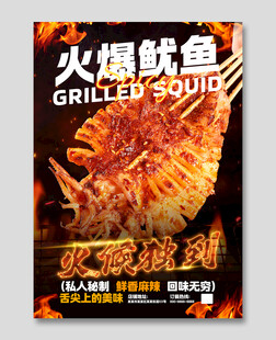 烤鱿鱼