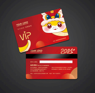 蛇年会员卡