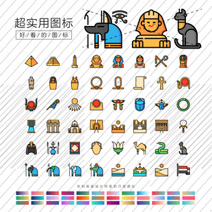 埃及图标