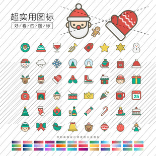 圣诞节图标