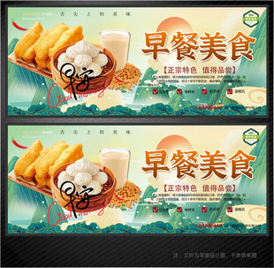 早餐展板