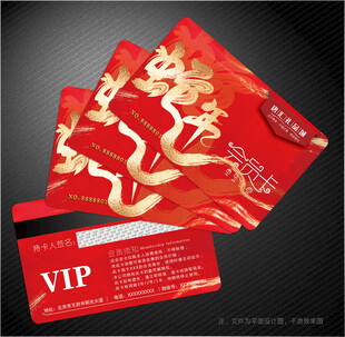 蛇年会员卡