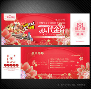 火锅代金券