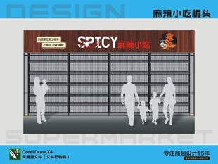 麻辣小吃楣头