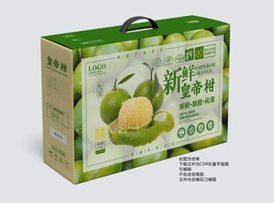 皇帝柑包装 贡柑礼盒