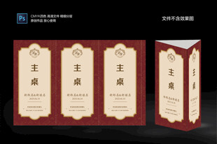 红色婚礼桌卡席位卡婚礼餐牌