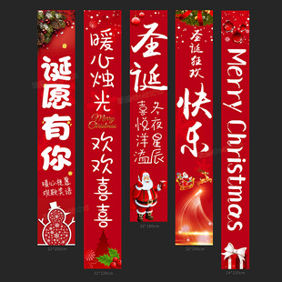 圣诞条幅