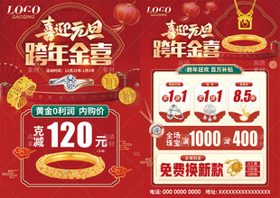 圣诞元旦 双旦 珠宝