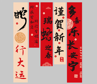 新年条幅