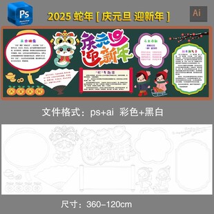 元旦快乐2025蛇年新年黑板报