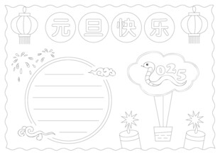 2025元旦手抄报