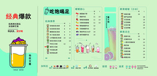 手绘奶茶菜单