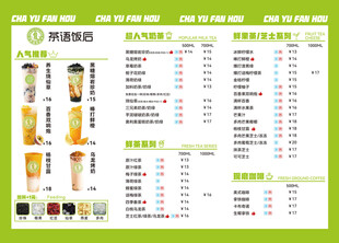 绿色小清新奶茶菜单