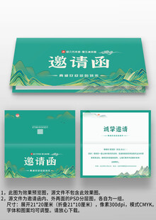 绿色国潮风公司年会晚会邀请函