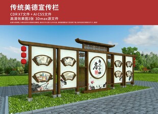 传统美德宣传栏