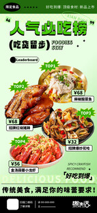 人气必吃榜 餐饮展架