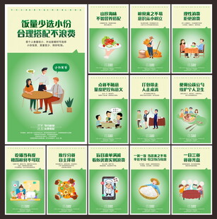 文明用餐