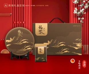 茶叶包装 通用礼盒