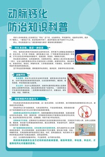 动脉钙化防治知识科普