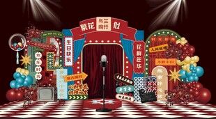 复古年代上海风生日港风美陈布置