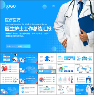 医疗医生医药工作总结汇报PPT