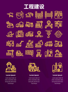 工程建设