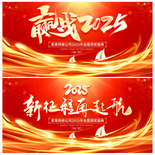 年会