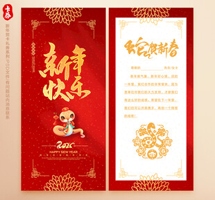 2025蛇年贺卡