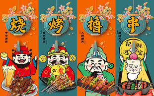 国潮烧烤撸串美食工装背景墙
