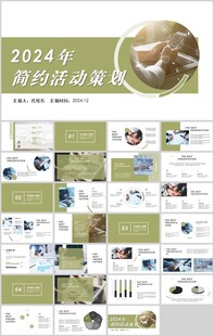 简约活动策划PPT