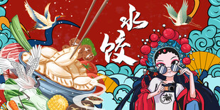 国潮水饺背景墙