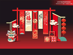 蛇年春节美陈布置