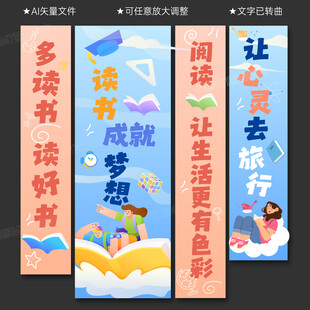 阅读条幅