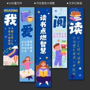 阅读条幅