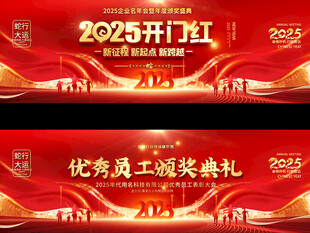 颁奖典礼宽屏展板