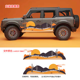 沙漠风情涂装探险越野SUV车贴