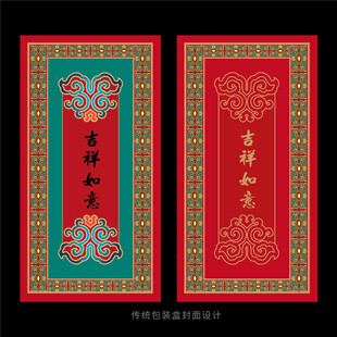 包装盒封面设计图