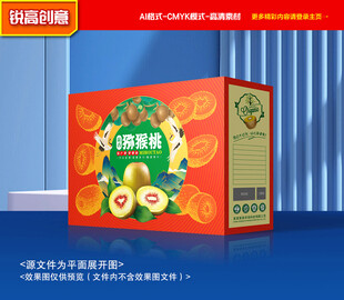 猕猴桃包装 奇异果礼盒