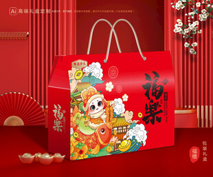 年货包装 新年礼盒